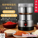 製粉機(製粉器) 250g 家庭用 業務用 電動 ミルミキサー コーヒーミル ミルメーカー ミルサー ステンレス グラインダー 小型 軽量 微粉末 米粉