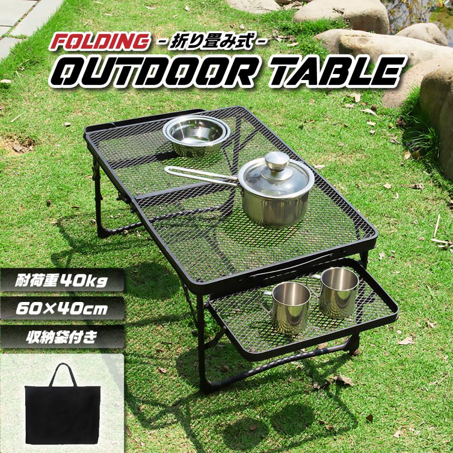 アウトドア テーブル キャンプ 軽量 ソロ メッシュ 折りたたみ 折り畳み 60 コンパクト 机 サイド 収納袋付き フィールドラック 軽い メッシュ スチール アルミ(4)