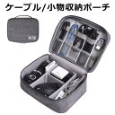 ガジェットポーチ おしゃれ ガジェットケース ケーブル 収納 OA 小物 収納ポーチ 防水 PC周辺機器整理収納 旅行 トラベルグッズ 便利 おすすめ 整理 y6