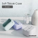【水印】ティッシュケース ティッシュボックス ペーパーホルダー シリコン ソフト 柔らかい リビング キッチン トイレ 洗面所 食卓 生活雑貨 インテリア雑貨