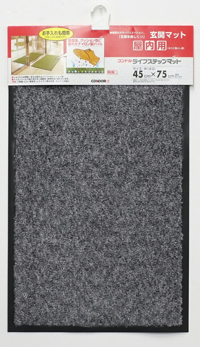 ライフステップマット　＃3　グレー