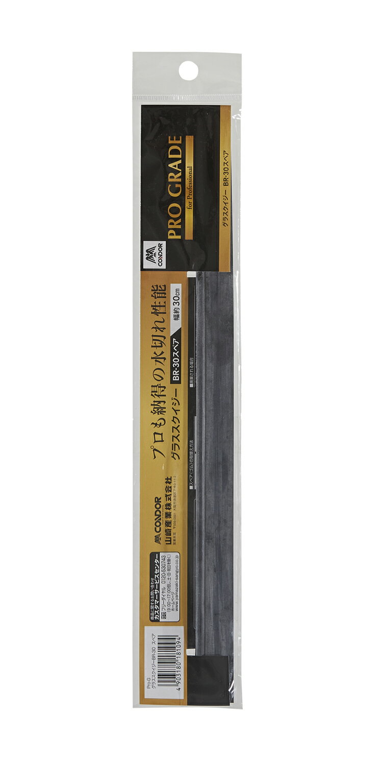 Rakuten - Pro-G グラススクイジーBR-30 スペア