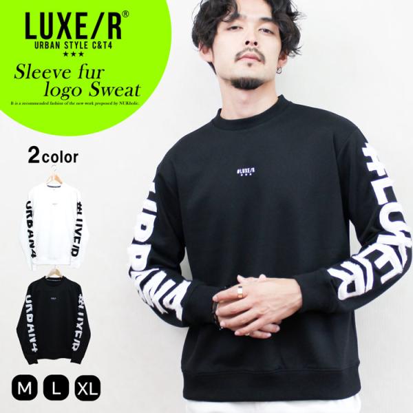 トレーナー スウェット メンズ LUXE/R ラグジュ 秋 冬 ファー もこもこ 総柄 厚手 30代 40代 ブランド デート 夜遊び タイト カジュアル 白 黒 オシャレ 新作