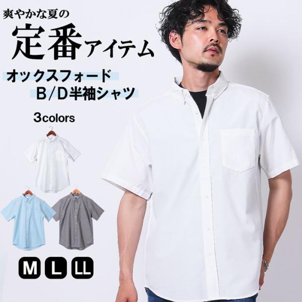 メンズ 半袖 シャツ オックスフォード ボタンダウン 無地 ビジネス カジュアル キレイめ 大人 30代 40代 春 夏 父の日 おしゃれ 綿 白シャツ