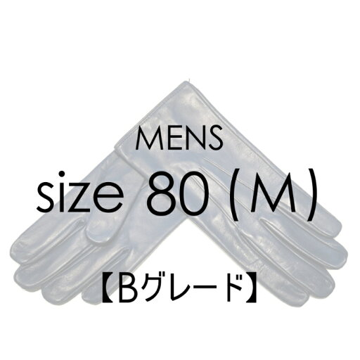 【Bグレード品 (10%OFF)・メンズ サイズ 8 ( M )】MEROLA ( メローラ ) 革 手袋レザーグローブ アウトレット 男性用 SALE セール 【Bグレード品 (10%OFF)・メンズ サイズ 8 ( M )】MEROLA ( メローラ ) 革 手袋レザーグローブ アウトレット 男性用 SALE セール