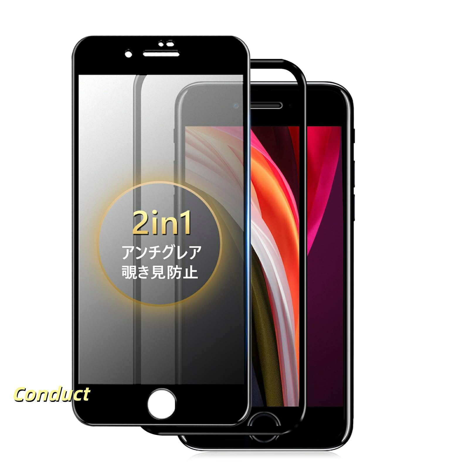【送料無料】【アンチグレア + 覗き見防止】iPhone SE2 / iPhone SE3 用 ガラスフィルム 覗き見防止 さらさら アンチグレア 反射防止 |【送料無料】【アンチグレア + 覗き見防止】iPhone SE2 / iPhone SE3 用 ガラスフィルム 覗き見防止 さらさら アンチグレア 反射防止 |