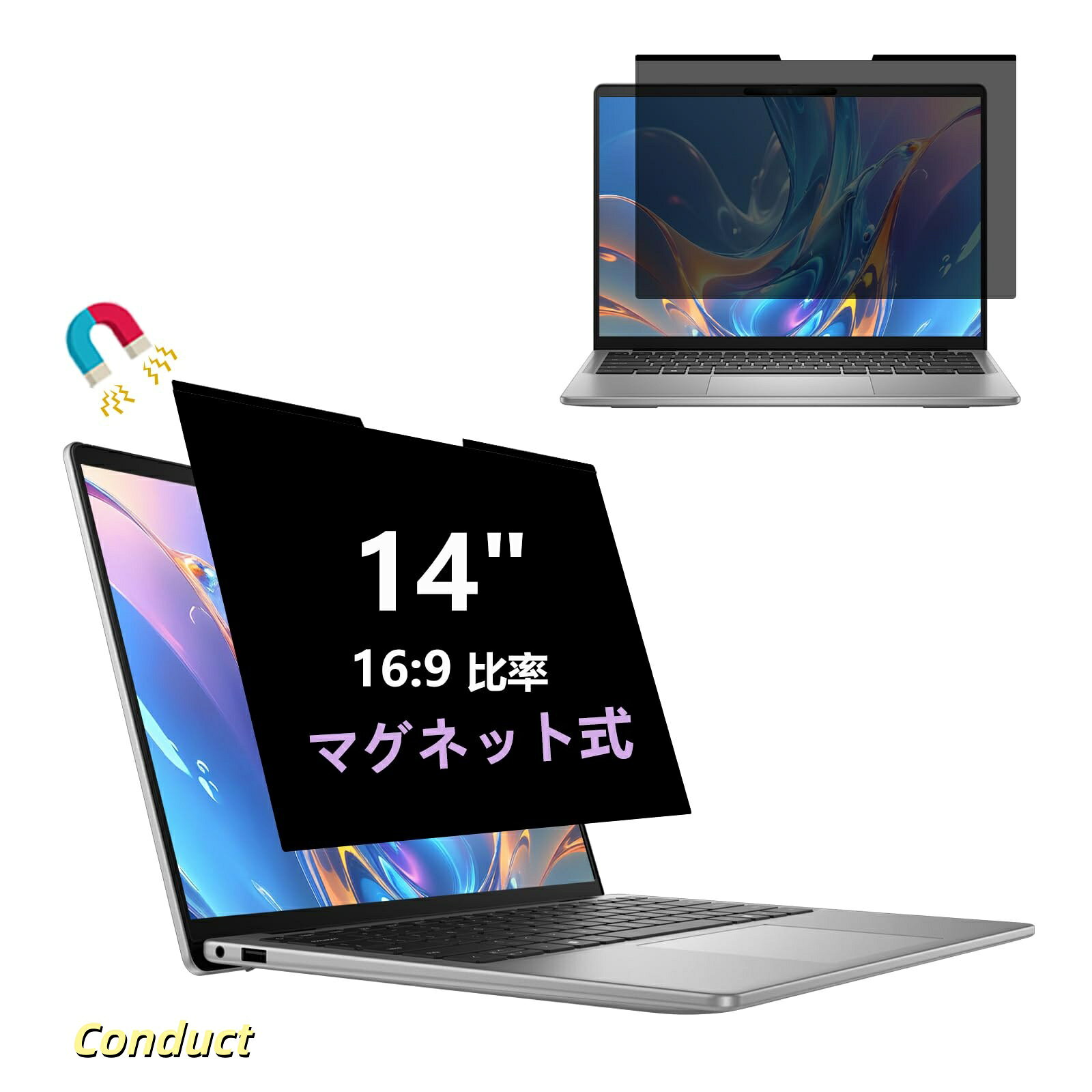 【送料無料】14インチ(16:9) 覗き見防止フィルム マグネット式 プライバシーフィルター PC 覗き見防止フィルター 液晶保護フィルム ブル