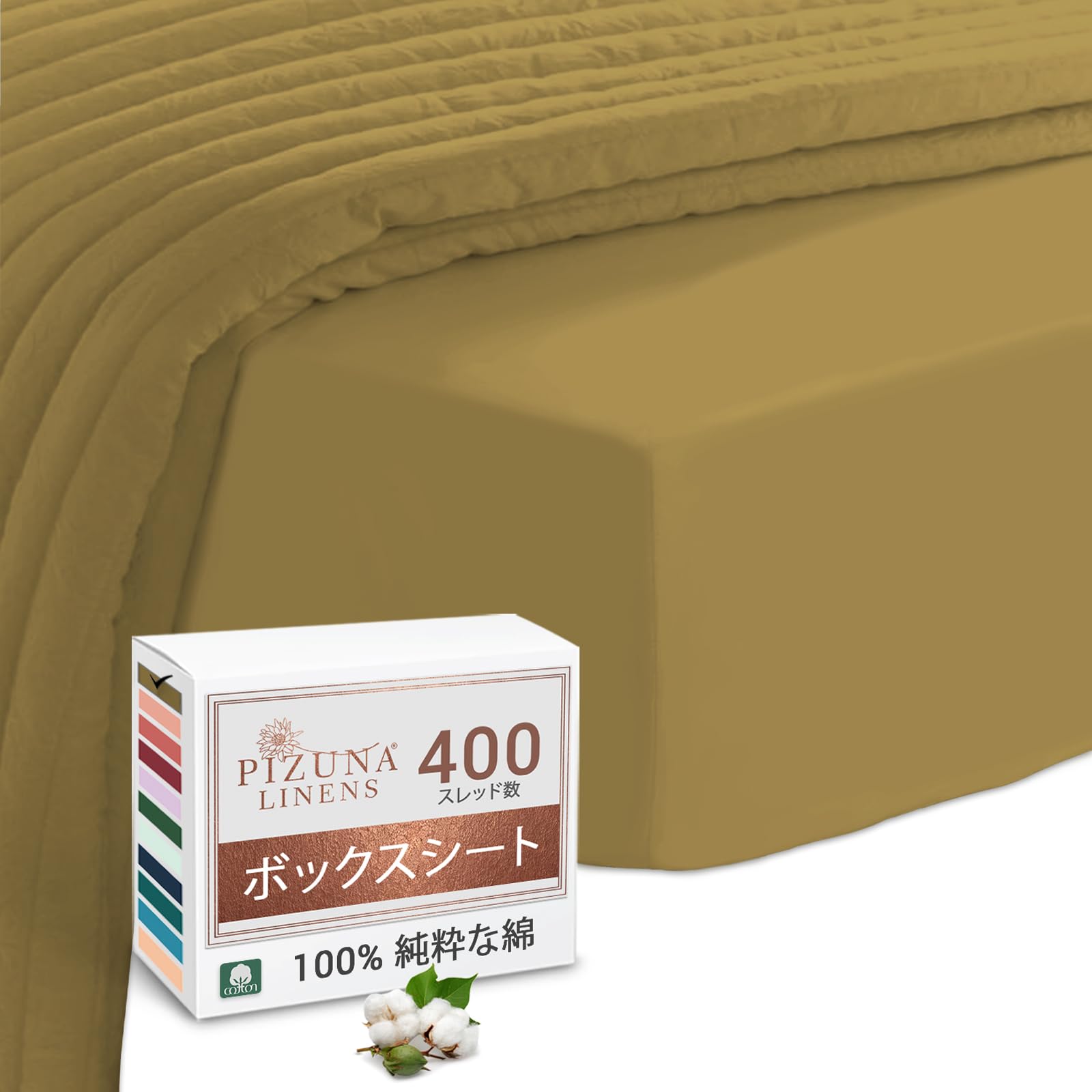 【送料無料】Pizuna (ピズナ) 100%コットン製 高級ボックスシーツ セミシングル - ...