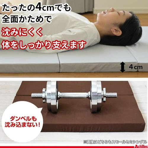 【送料無料】[アキレス] マットレス 折りたたみ 硬め 高硬度(265N) 腰痛 セミシングル (幅80×長さ180) 抗菌 消臭 厚み4 車中泊 災害 ご [3]