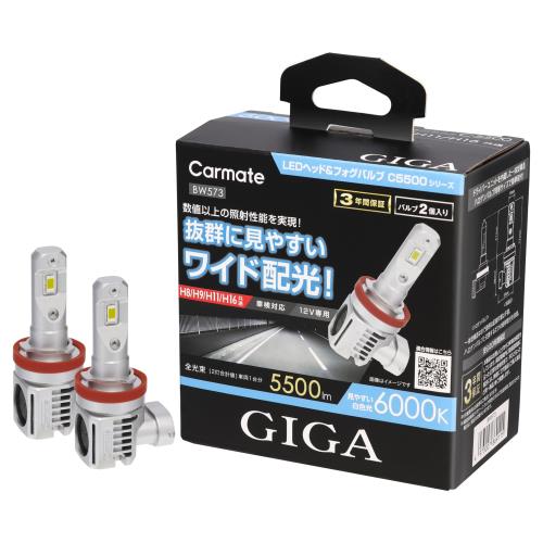 Rakuten - 【送料無料】カーメイト(CARMATE) GIGA 車用LED ヘッドフォグバルブ C5500 シリーズ 6000K H8/H9/H11/H16 5500lm 見やすいワイド配光 BW