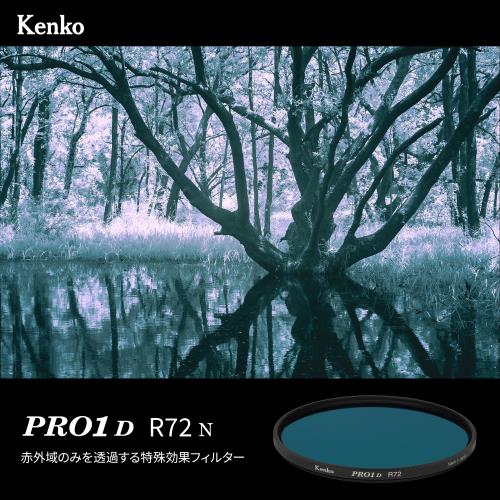 【送料無料】ケンコー(Kenko) 赤外透過フィルター PRO1D R72 N 62mm デジタル専用 ...