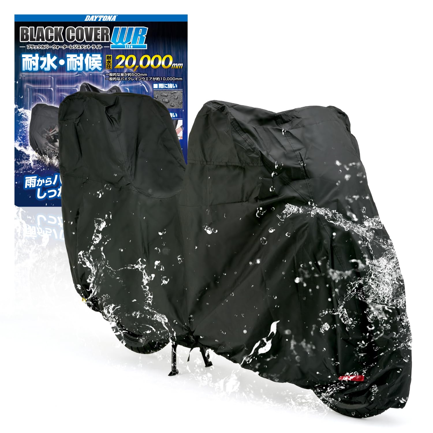 Rakuten - 【送料無料】デイトナ(Daytona) バイクカバー 耐水圧20,000mm 湿気対策 耐熱 チェーンホール付き ブラックカバーWRLite 汎用 オフロード