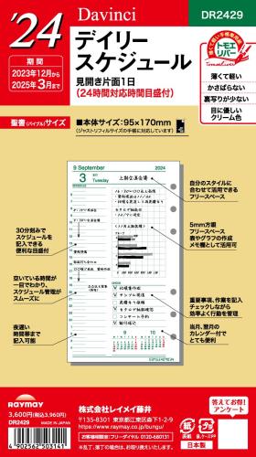 【送料無料】レイメイ藤井 手帳 システム手帳 リフィル 2024年 バイブルサイズ ダ...