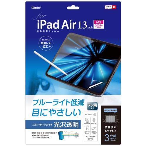 iPad Air 13インチ (2025 M3 / 2024 M2) 用 液晶保護フィルム 光沢 ブルーライトカット 気泡レス加工 Z4279