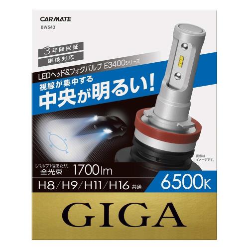 Rakuten - 【送料無料】カーメイト(CARMATE) 車用 LED ヘッドライト フォグランプ GIGA E3400シリーズ H8/H9/H11/H16共通 6500K 1700lm/1灯 車検対