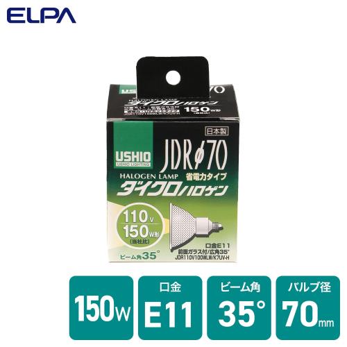 【送料無料】エルパ (ELPA) JDR110V100WLW/K7UV-H 電球 ハロゲン電球 照明 E11 110...
