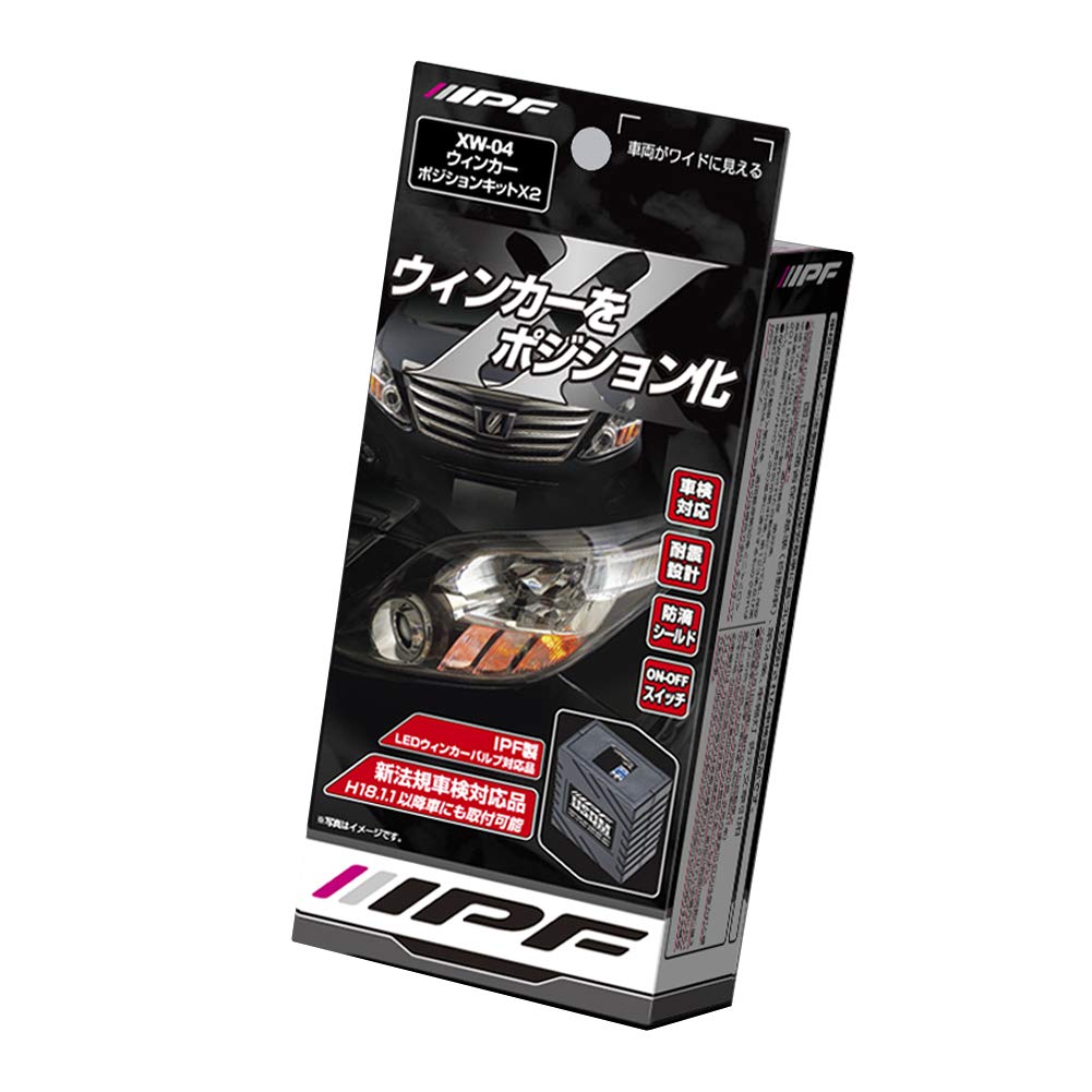 Rakuten - 【送料無料】IPF ウィンカーポジションキット X2 LEDウィンカー対応 XW-04