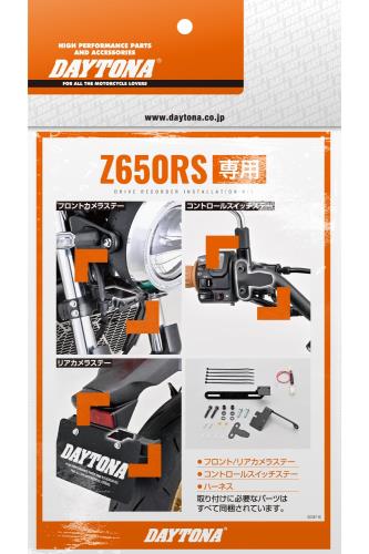 乐天商城 - 【送料無料】デイトナ(Daytona) Z650RS(22-24)専用 ドラレコ バイク M820WD/M802WD/M760D用 オプション品 ステー 電源取り出しハーネス