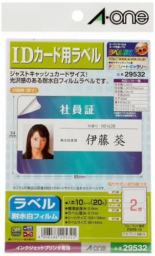 Rakuten - 【送料無料】エーワン IDカード用ラベル 29532 00328152まとめ買い3パックセット