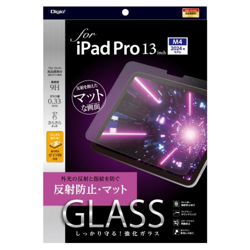 【送料無料】iPad Pro 13インチ 2024 (M4) 用 ガラスフィルム 反射防止 ズレずに貼れる 貼り付けガイド枠付き