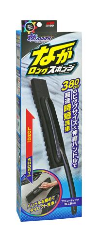 乐天商城 - 【送料無料】ソフト99(SOFT99) 洗車 スポンジ 伸縮ハンドル付き ながロング 時短洗車 ALAUNEN 02905