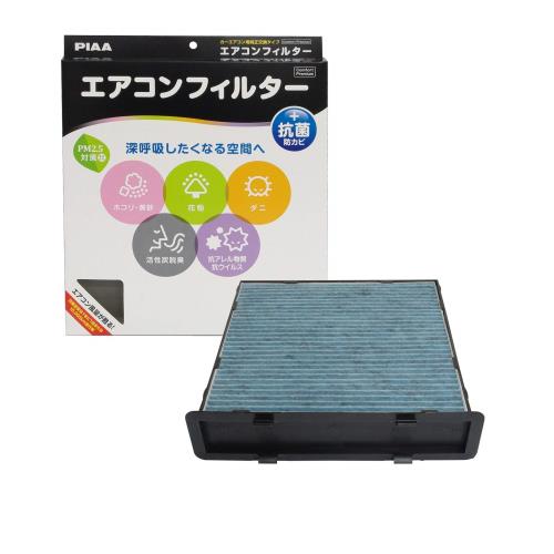 【送料無料】PIAA(ピア) エアコンフィルター コンフォートプレミアム 活性炭入り特殊3層フィルター(ISO 18184クリア) PM2.5対応脱臭?抗