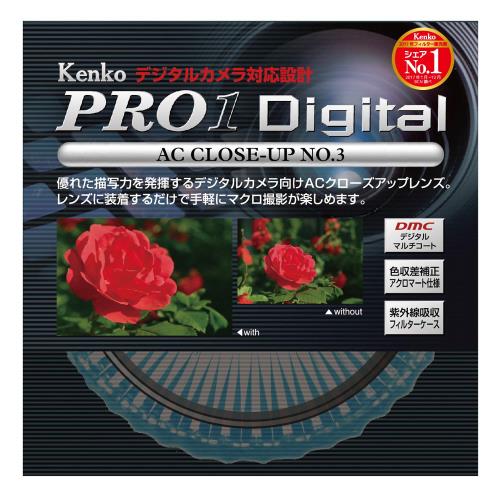 【送料無料】ケンコー・トキナー フィルター[PRO1D] AC クローズアップ No.3 49mm ...