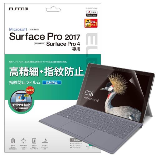 Rakuten - 【送料無料】エレコム Surface Pro 4 フィルム 指紋防止 気泡が目立たなくなるエアーレス加工 高精細 反射防止 日本製 TB-MSP5FLFAHD