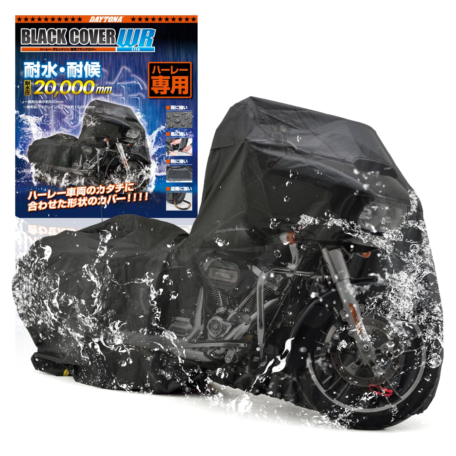 【送料無料】デイトナ(Daytona) バイクカバー 耐水圧20,000mm 湿気対策 耐熱 チェーンホール付き ブラックカバーWRLite HARLEY-DAVIDSON