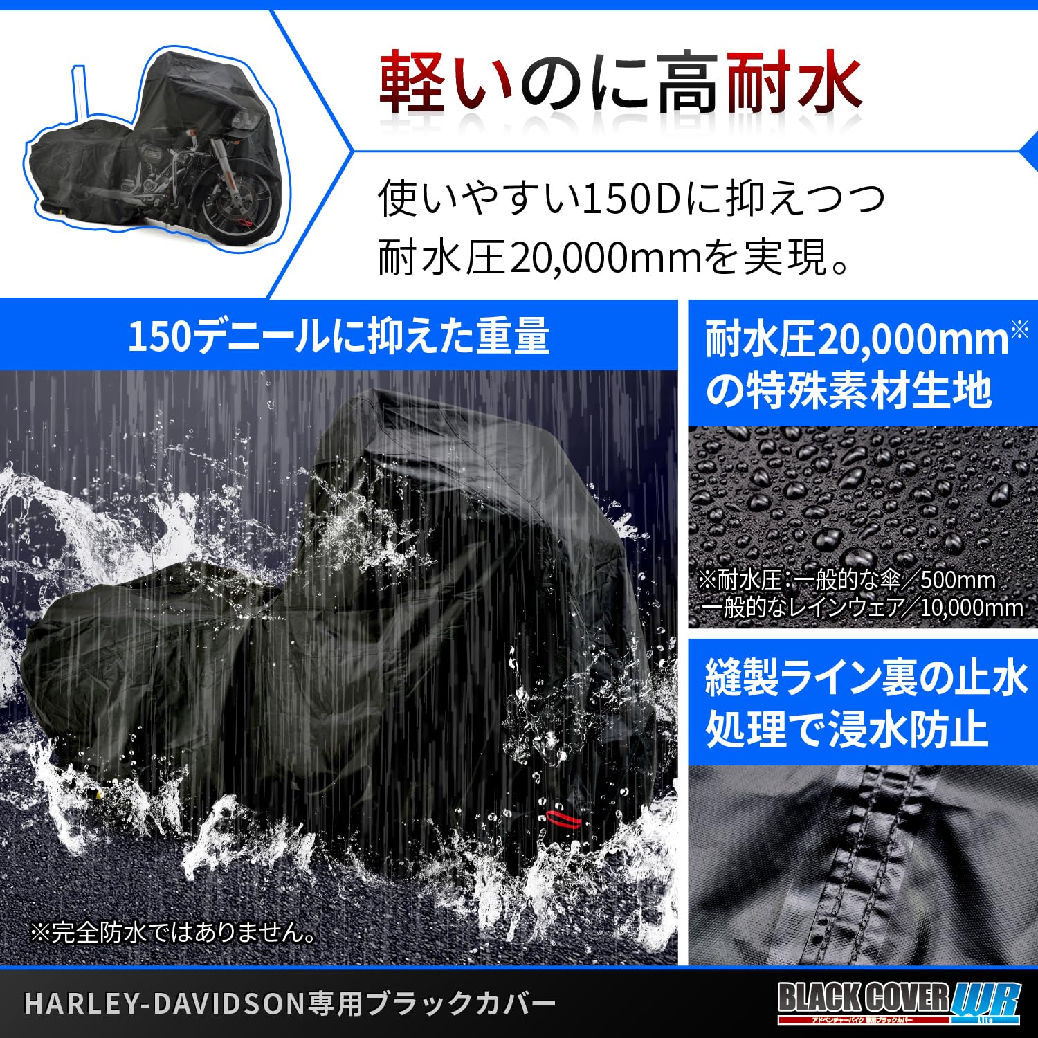 Conductドライバー 楽天市場店の【送料無料】デイトナ(Daytona) バイクカバー 耐水圧20,000mm 湿気対策 耐熱 チェーンホール付き ブラックカバーWRLite HARLEY-DAVIDSON｜アングル3