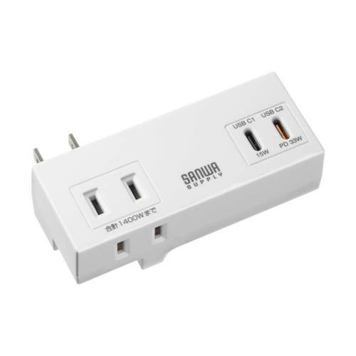 【送料無料】サンワサプライ 電源タップ PD33W (AC×2個口+USB Type-C×2) スイングプラグ 小型 モバイル ホワイト TAP-MC2AC2W