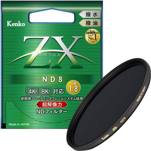 Rakuten - 【送料無料】Kenko NDフィルター ZX ND8 52mm 光量調節用 絞り3段分減光 撥水・撥油コーティング フローティングフレームシステム 342527