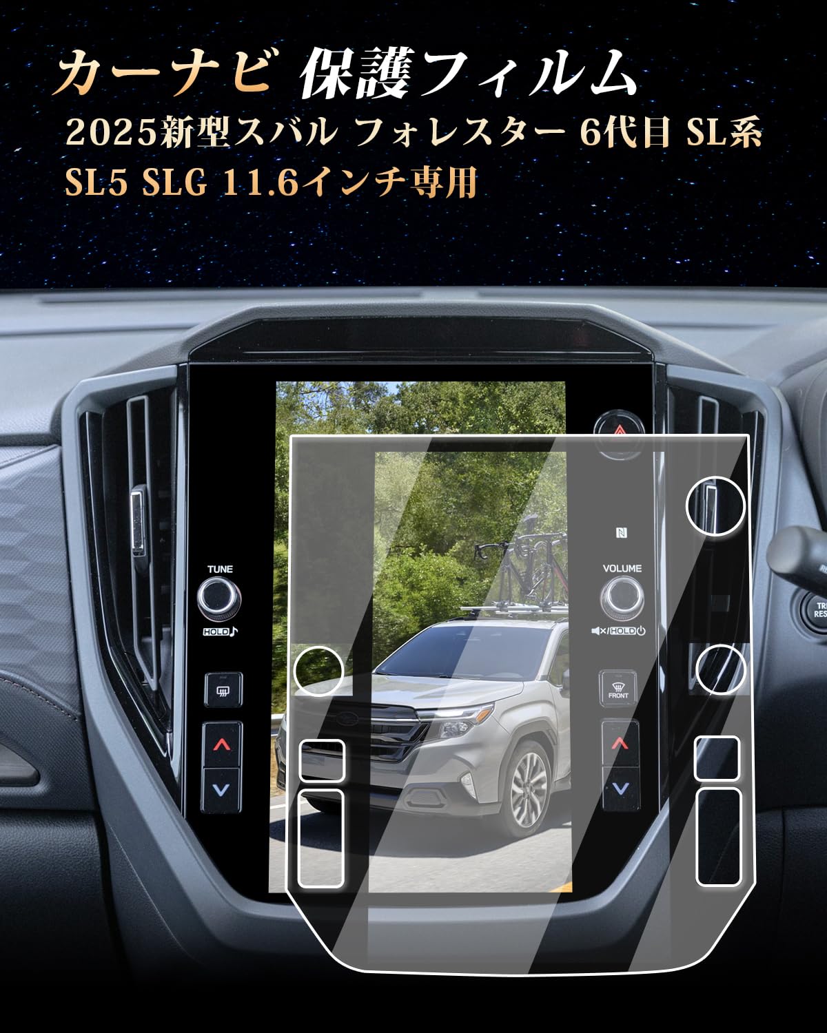 Rakuten - 【送料無料】ECOZEN 2025 新型 スバル フォレスター 6代目 SL系 SL5 SLG カーナビ 保護フィルム 11.6インチ ナビ用 強化ガラス 新型フォ