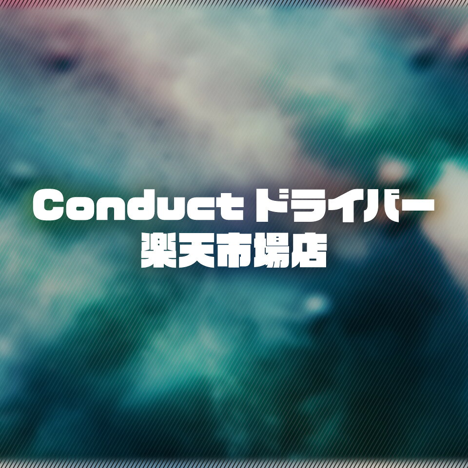 Conductドライバー 楽天市場店