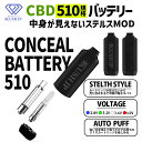 【ステルス性抜群】CBD 中身が見えない ステルス バッテリー リキッド ヴェポライザー 510 規格 KUSH JP オリジナル CONCEAL BATTER...