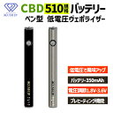 【定番】 CBD ペン バッテリー KUSH JP オリジナル 低電圧 ヴェポライザー 510規格 cbd 510 cbdペン 電子タバコ ベイプ VAPE ア...