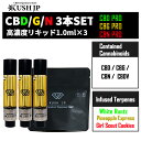 【12月からも使える】新基準対応【高濃度】KUSH JP 3本セット CBD/CBG/CBNリキッド (1ml×3本) 結晶化しない カンナビノイド 本物志向 ...