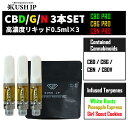 【12月からも使える】新基準対応【高濃度】KUSH JP 3本セット CBD/CBG/CBNリキッド (0.5ml×3本) 結晶化しない カンナビノイド 本物志...