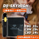 【スーパーセール限定20%OFF】【使い捨て 一体型POD】高濃度 CBG CBN CBD リキッド 1.0ml SKYHIGH【上級者向け】 CRDP リキッド べイプ vape カンナビス テルペン オイル 超低温加熱 vg pg 不使用 電子タバコ ペン ヴェポライザー 濃度 75% cbgリキッド 日本製 KUSH JP