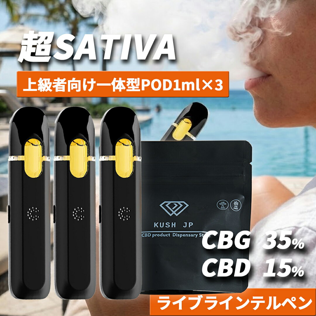 商品特徴（超SATIVA 一体型POD 3本セット） 特徴"開けて吸うだけ"手軽に本物志向のリラックス体感の使い捨てべイプペン 新基準対応サティバ 優勢レクリエーションリキッド テルペンライブラインテルペン -レモンケーキケーキ配合- 成分比率CBG35％CBD15% アントラージュ効果CBD,テルペンによるアントラージュ効果 テルペン（フレーバー） California SATIVAライブラインテルペン（麻由来×プロファイル）LemonCake（ロンドンパウンドケーキ） 一体型PODの特徴 内容量1.0ml 出力3.7V バッテリー280mAh 充電USBタイプC※基本的には充電不要ですが途中でバッテリーが切れてしまった場合、充電可能でございます。 使用方法 開封後、上部にある吸引口からゆっくりと吸い込み、肺に溜め、そのまま吐き出してください。吸引時には本体中部のLEDが白く点灯します。 安心・安全への取り組み Kush JPで販売しているカンナビノイド製品は全て、お客様が安心して使用できるよう薬機法及び大麻取締法に違反していないことを確認後、 厚生労働省麻薬取締部が指定した輸入方法に基づき、原料を輸入し製造しております。また、こちらのCBNプロは最終製品の成分分析表を自社取得しており、THCやHHCなどの違法成分が含まれていないことが証明されています。 原料 超SATIVA ・CRD Distillate（COA参照） ・CBG Isolate（COA参照） ・CBD Isolate（COA参照） ・麻由来テルペン ※PG、VGなどの化学製品は一切不使用。 注意事項 ・初めて使用する際は様子を見ながら少しずつ摂取してください。 ・初めて使用する際は落ち着ける環境で使用してください。 ・カンナビノイド摂取後の運転はお控えください。 ・20歳未満の方は使用しないでください。 ・本商品は、20歳以上の大人が使用することを想定しております。 ・妊娠中または授乳中には使用しないでください。 ・お薬を服用中の方は、担当医師にご相談の上、ご利用ください。 ・使用中、万が一、せき息切れがある場合、体調が悪くなった場合はすぐにご利用をお控えください。 ・カンナビノイド製品及び電子タバコ類は海外では現地の法令に違反する恐れがある為海外には持ち出さないでください。 ・子どもの手の届かないところに保管してください。 ・温度の変化や空気に触れることでカンナビノイド製品の色、粘度、風味が変化する場合がございますが商品の品質には問題ございません。 ・高濃度カンナビノイド商品は、稀にアトマイザーの底に沈殿物があることがございますが品質には問題ございませんのでご安心ください。 キーワード CBD リキッド CBN クッキー カンナビノイド 国内製造 OG クッシュ フルスペクトラム ブロードスペクトラム アイソレート 国内製造 カンナビジオール 美容 ティンクチャー 合法 サプリメント レゲエ ヒップホップ oil 日本製 音楽 生活習慣 自然由来 安らぎ ナチュラル CHILL エイジングケア 正規品 しっかり体感 マインドフルネス 睡眠 ヨガ ボディケア 自然成分 カンナビス キャンプ テルペン VAPE 無農薬 アントラージュ くつろぎ ワークアウト サプリ メンタルケア 初心者 ディストレート タバコ オーガニック パウダー テルペン リフレッシュ ヘンプ 自然 リラックス 送料無料 結晶化 内因性 HEMP 植物性 QOL向上 510 ヴェポライザー アロマ thc フリー CBDV CRDB CRDP hhbd hhc CBG thch CBDA thcp CBC cbp CBC hhcp CBN cnp CBGA thxe crdp crdb hhbd crdh h4cbd h4cbh 10-oh-hhc thco
