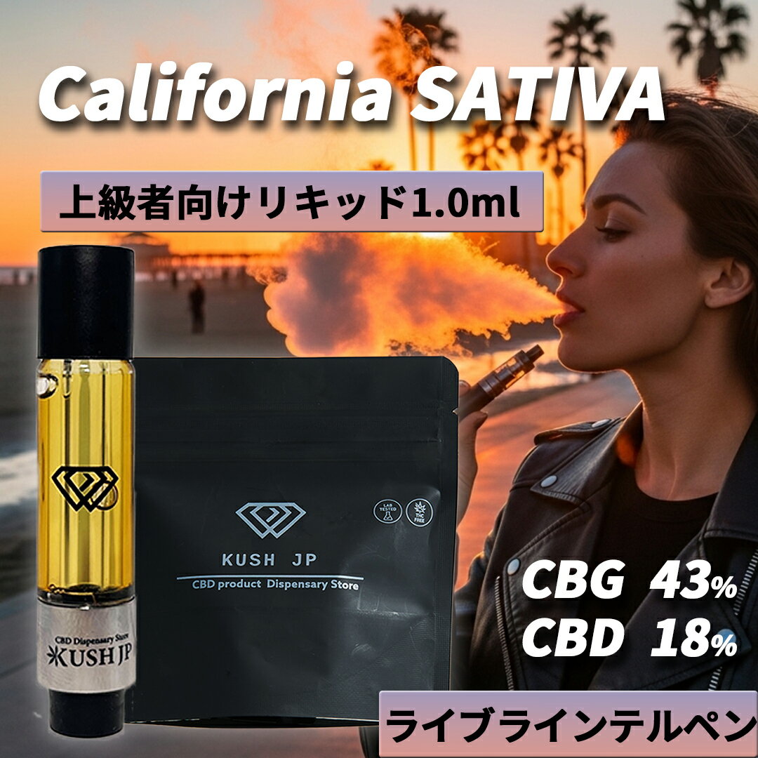 【サティバ優勢】高濃度 CBG CBD リキッド 1.0ml California SATIVA【上級者向け】H4CBH CRDP カートリッジ べイプ vape カンナビス テルペン オイル 医療グレード アトマイザー vg pg 不使用 電子タバコ ペン cbdリキッド ペン 国産 日本製 510規格 KUSH JP ヘンプ（楽天・CBD リキッド専門店 by DEN）