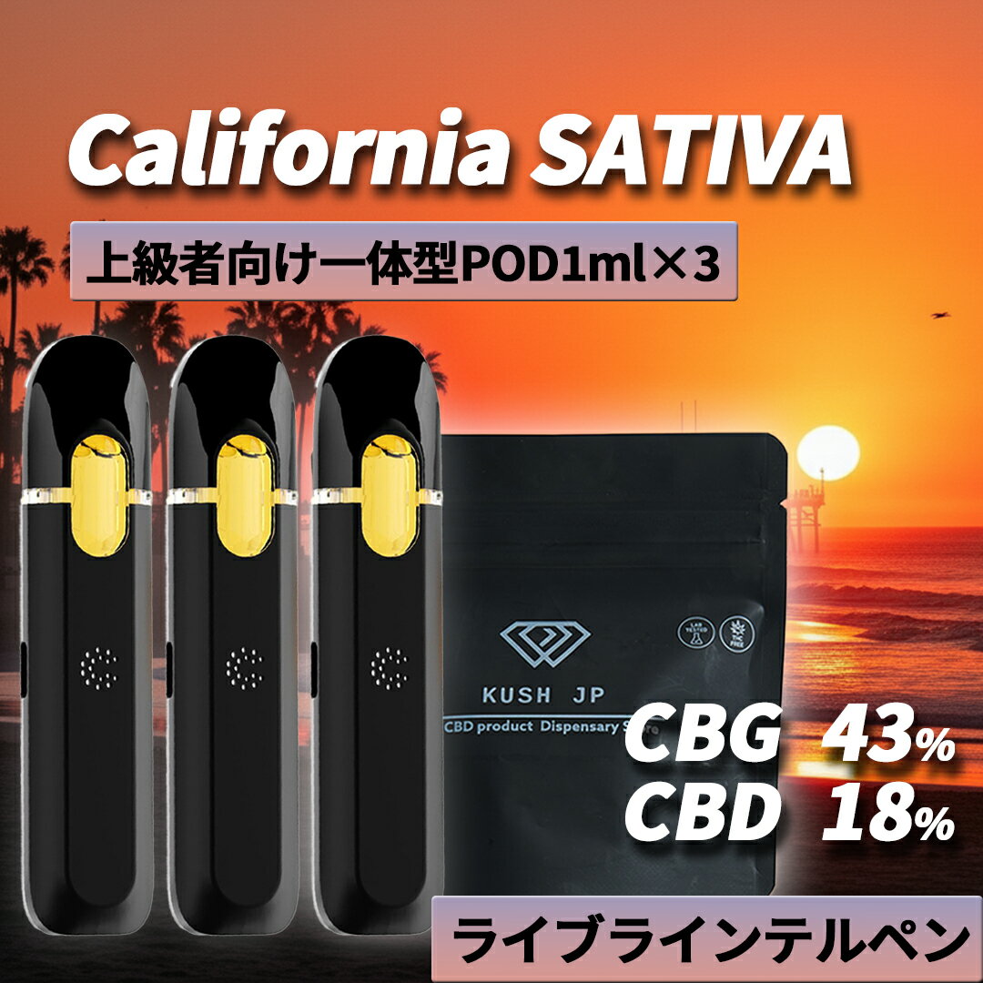 高濃度 CBG CBD リキッド 1ml×3本 California SATIVA H4CBH CRDP 配合 リキッド べイプ vape カンナビス テルペン オイル 電子タバコ ペン ヴェポライザー cbgリキッド 日本製 KUSH JP ヘンプ 本体 一体型 thc フリー