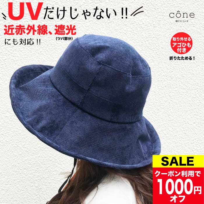 【クーポンで1000円オフ!】帽子 レディース UVカット 秋 秋冬 冬 春春夏【コーデュロイハット】つば広 折りたたみ　ハット青 黒 海 ウォーキング 自転車 旅行 アウトドア 紐付き あごひも付 サイズ調整可 ハット ミセス UVカット帽子 紫外線対策 近赤外線 UPF 遮光