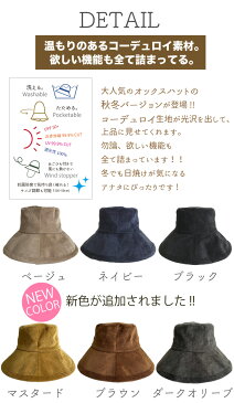帽子 レディース UVカット 春 春夏 秋 秋冬 冬【コーデュロイハット】つば広 折りたたみ ハット 海 ウォーキング 自転車 旅行 散歩 アウトドア 紐付き あごひも付 サイズ調整可 ハット 紫外線対策 近赤外線 UPF 遮光 キャンプ ゴルフ 釣り ミセス