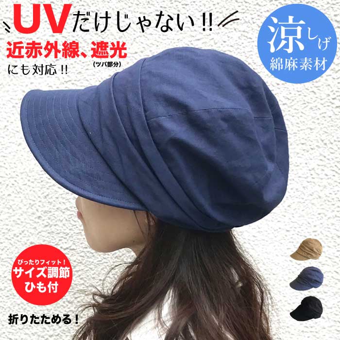 【再入荷!!】帽子 レディース キャスケット UVカット【綿麻タックキャスケット】春 春夏 夏 折りたたみ つば広 抗菌 ハット 青 黒 海 ウォーキング自転車 旅行 運動会 おしゃれ UV つば広 紫外線 近赤外線 UPF 遮光 深い　熱中症 小顔