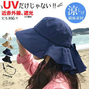 帽子 レディース UVカット【綿麻タレ付き】つば広 折りたたみ 春 夏 春夏 アウトドア 母の日 ウォーキング 自転車 旅行 海 紐付き あごひも付 サイズ調整可 ハット 紫外線 かわいい 近赤外線 UPF 遮光 タレ付 ガーデニング 登山 キャンプ UV 小顔