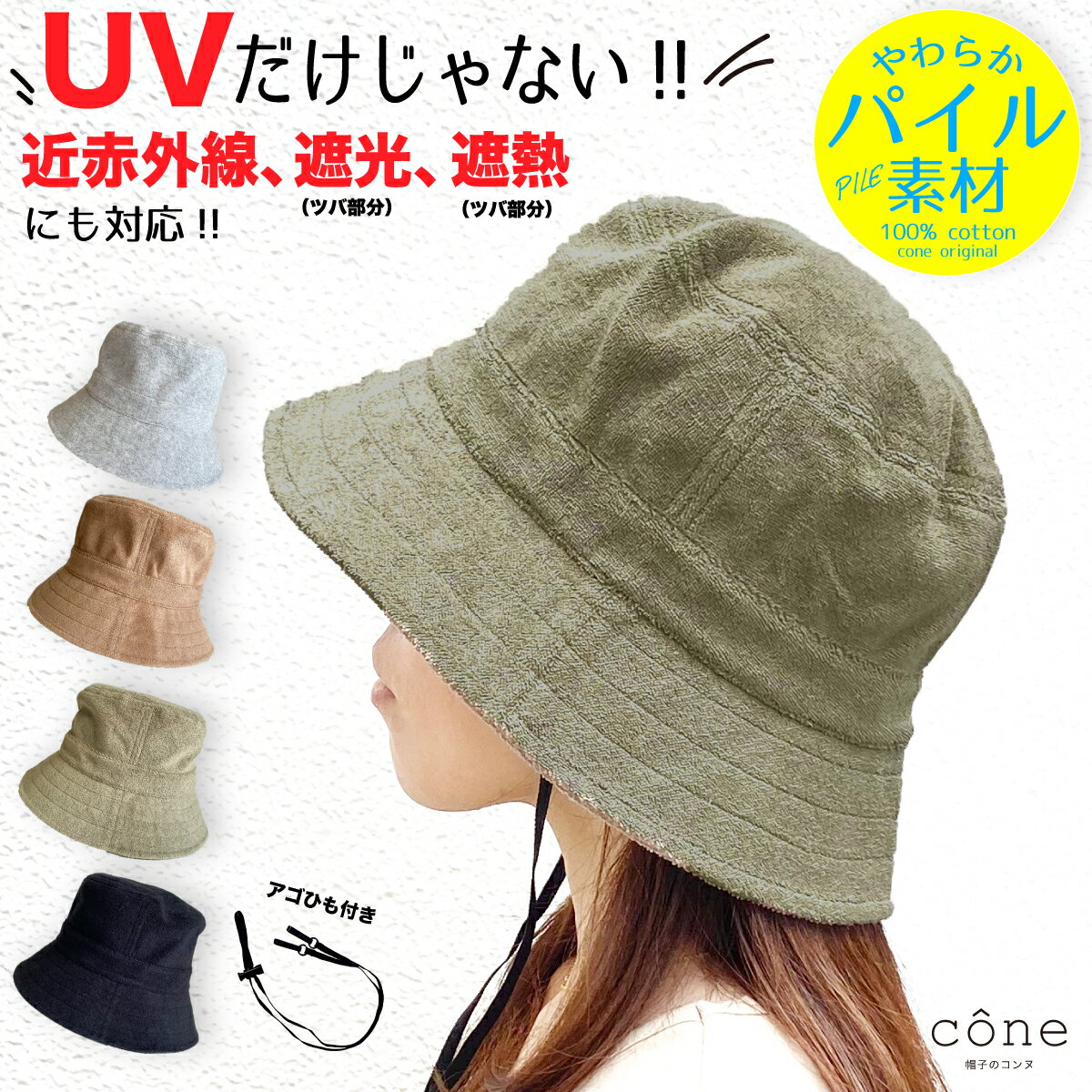 帽子 レディース バケットハット バケハ uv uvカット【パイルバケットハット】日よけ 春 夏 春夏 アウトドア 完全遮光 折りたたみ つば広 紫外線対策 ウォーキング 散歩 自転車 紐つき UPF 遮光 キャンプ タオル 洗える かわいい 日焼け防止 遮熱 取り外し ツバ