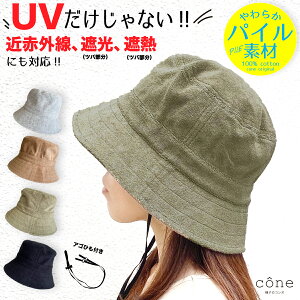 帽子 レディース バケットハット バケハ uv uvカット【パイルバケットハット】日よけ 春 夏 春夏 アウトドア 完全遮光 折りたたみ つば広 紫外線対策 ウォーキング 散歩 自転車 紐つき UPF 遮光 キャンプ タオル 洗える かわいい 日焼け防止 遮熱 取り外し ツバ