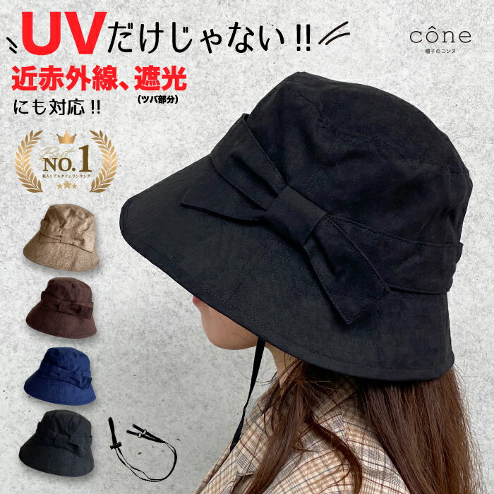 【クーポンご利用で70%OFF 1047円】帽子 レディース UVカット 秋 秋冬 冬 スエードリボンハット】折りたたみ つば広 ウォーキング 散歩 自転車 旅行 紐付き あごひも付 サイズ調整可 リボン 紫外線 近赤外線 UPF 遮光 保育士 かわいい 完全遮光 uv おしゃれ プレゼント