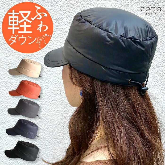 【クーポンで30%オフ！】帽子 レディース UV 秋 冬 秋冬 キャップ 【ダウンキャップ】折りたたみ ダウン ウォーキング 自転車 旅行 サイズ調整可 紫外線対策 暖 散歩 スノボ 旅行 アウトドア 撥水 つば付き プレゼントのサムネイル